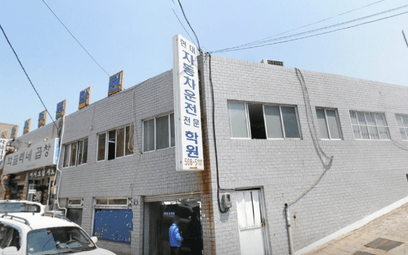 현대자동차운전전문학원