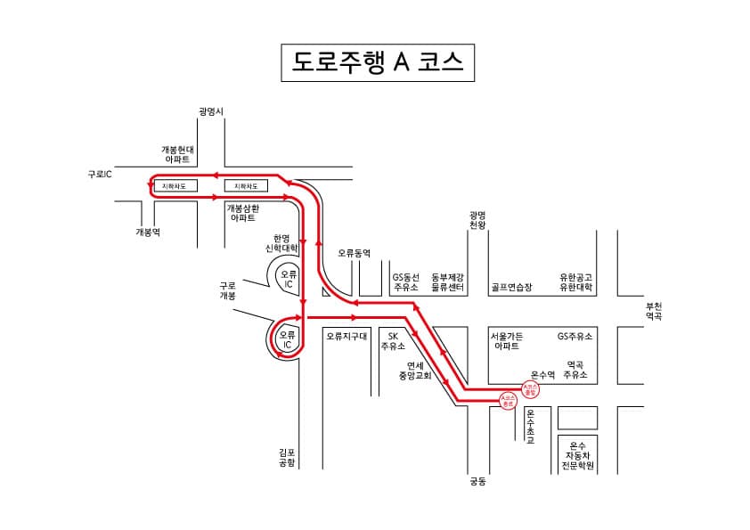 도로주행A