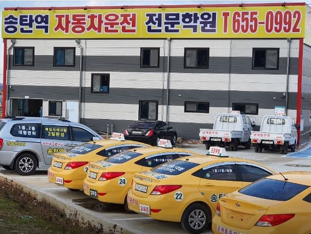 송탄역자동차운전전문학원