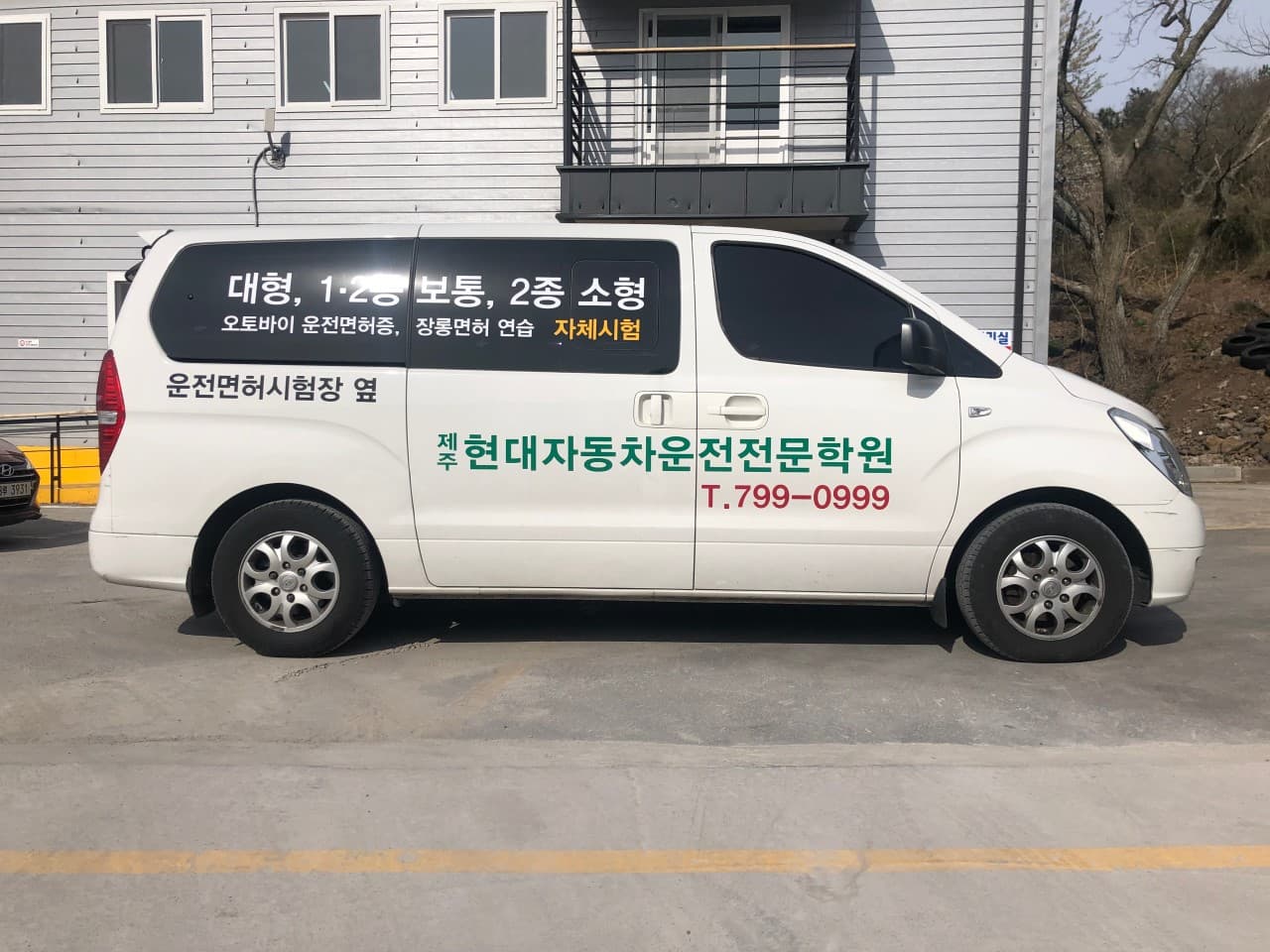 제주 현대자동차운전전문학원