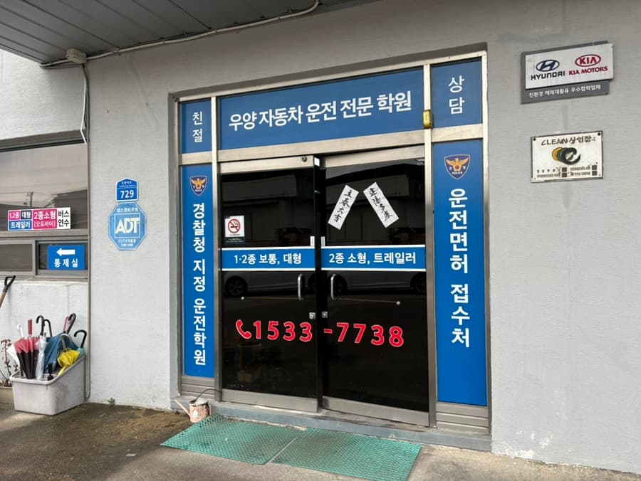 광주 운전면허 담양 우양 운전학원 2종보통 내돈내산 후기 장내기능 도로주행