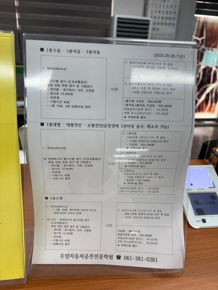 광주 운전면허 담양 우양 운전학원 2종보통 내돈내산 후기 장내기능 도로주행