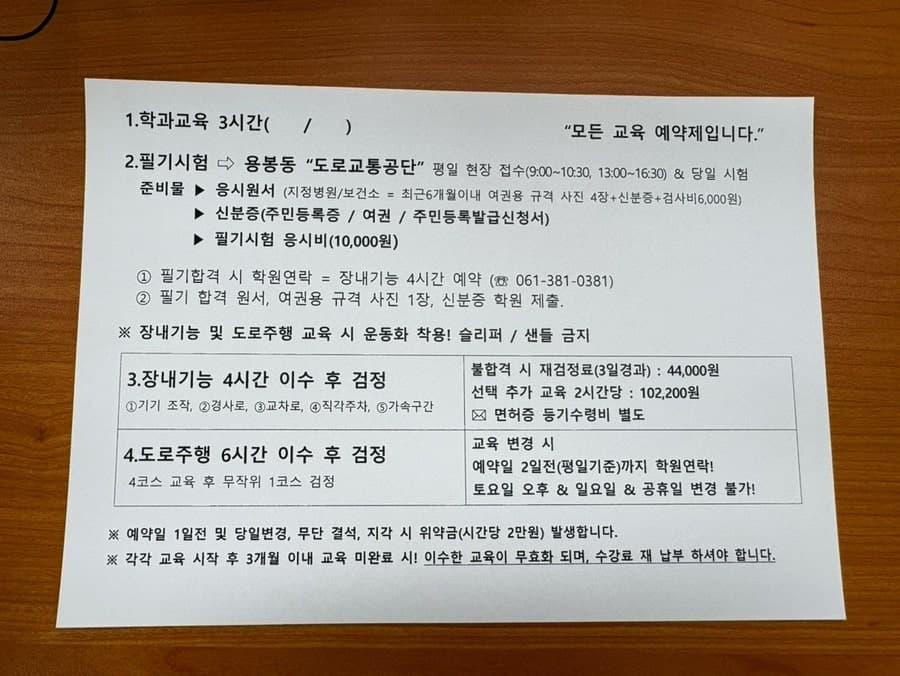 광주 운전면허 담양 우양 운전학원 2종보통 내돈내산 후기 장내기능 도로주행