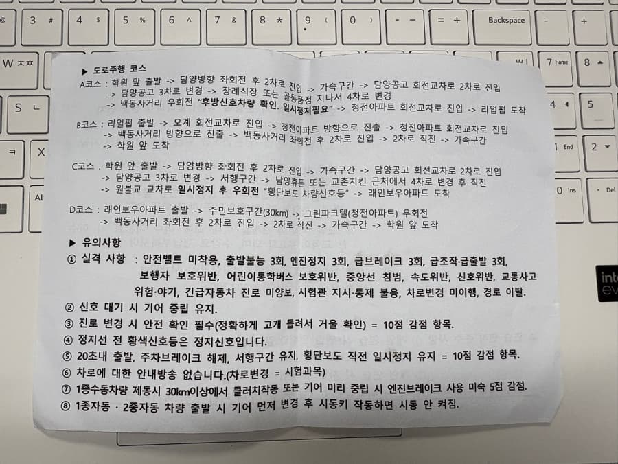 광주 운전면허 담양 우양 운전학원 2종보통 내돈내산 후기 장내기능 도로주행