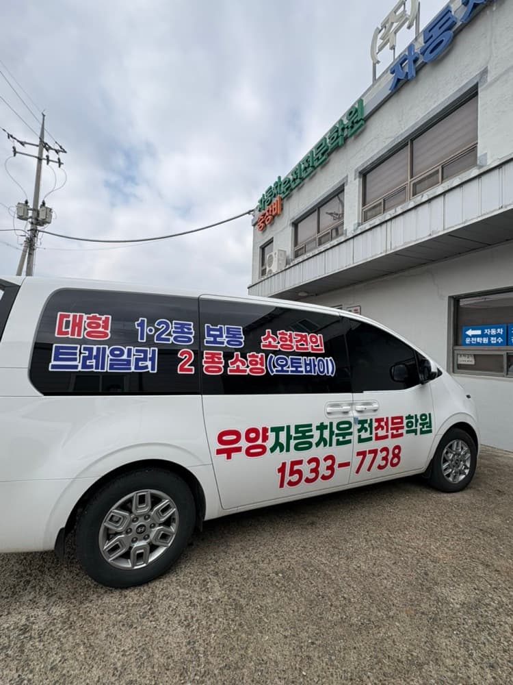 2종보통 운전면허 따는법 내돈내산 솔직후기 담양 우양 운전학원 정보