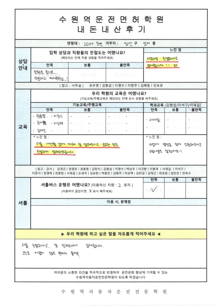 2026년 용인 수지 운전면허학원 수강료 비교 및 추가 비용 폭탄 피하는 법 (성복역·수지구청역 꿀팁)