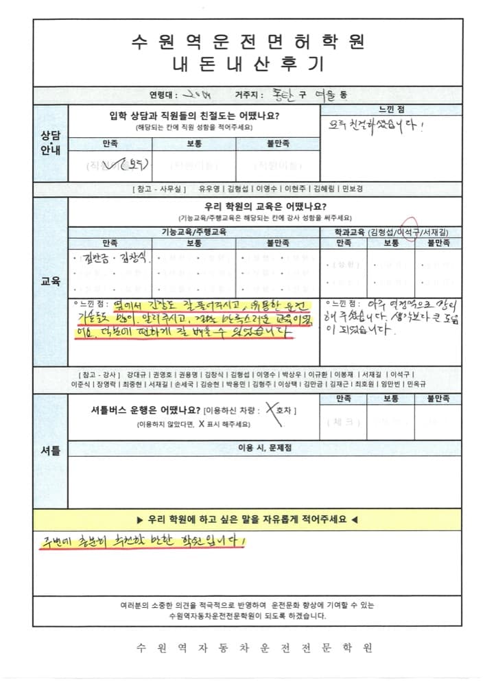 2026년 용인 수지 운전면허학원 수강료 비교 및 추가 비용 폭탄 피하는 법 (성복역·수지구청역 꿀팁)