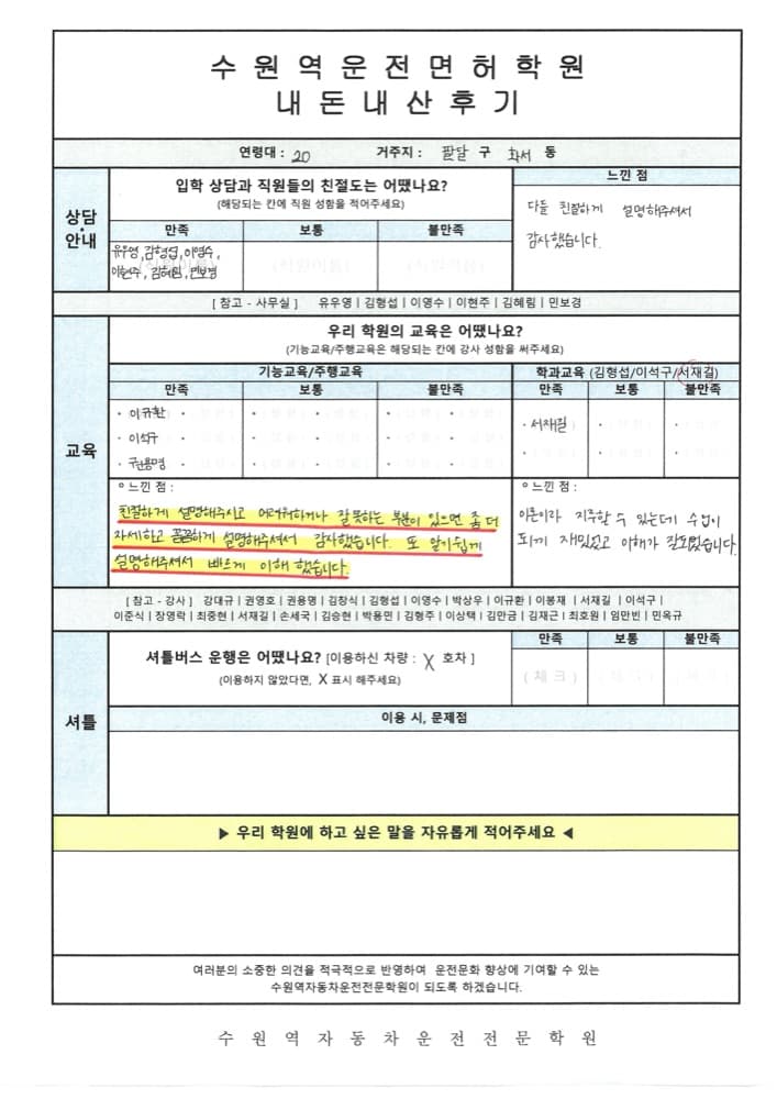 2026년 용인 수지 운전면허학원 수강료 비교 및 추가 비용 폭탄 피하는 법 (성복역·수지구청역 꿀팁)