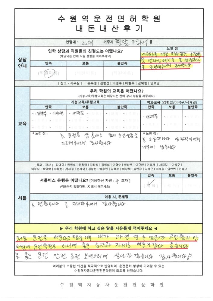 2026년 용인 수지 운전면허학원 수강료 비교 및 추가 비용 폭탄 피하는 법 (성복역·수지구청역 꿀팁)