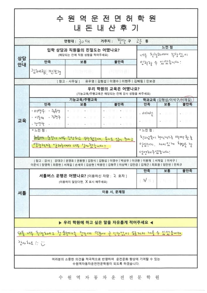2026년 용인 수지 운전면허학원 수강료 비교 및 추가 비용 폭탄 피하는 법 (성복역·수지구청역 꿀팁)