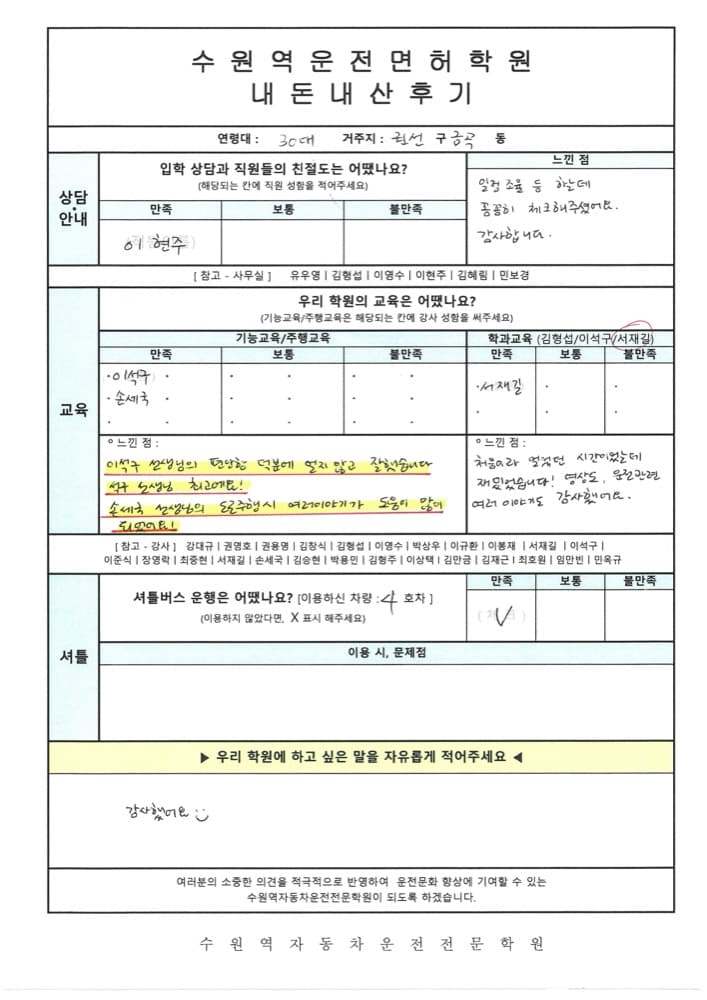 수원 운전면허 기능시험 한 번에 합격하는 비결 (수원역 자동차학원 강사 팁)
