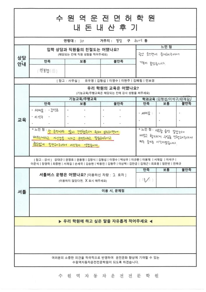 수원 운전면허 기능시험 한 번에 합격하는 비결 (수원역 자동차학원 강사 팁)