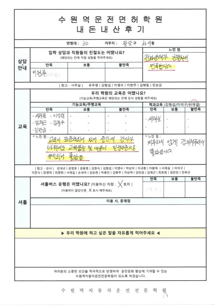 수원 운전면허 기능시험 한 번에 합격하는 비결 (수원역 자동차학원 강사 팁)