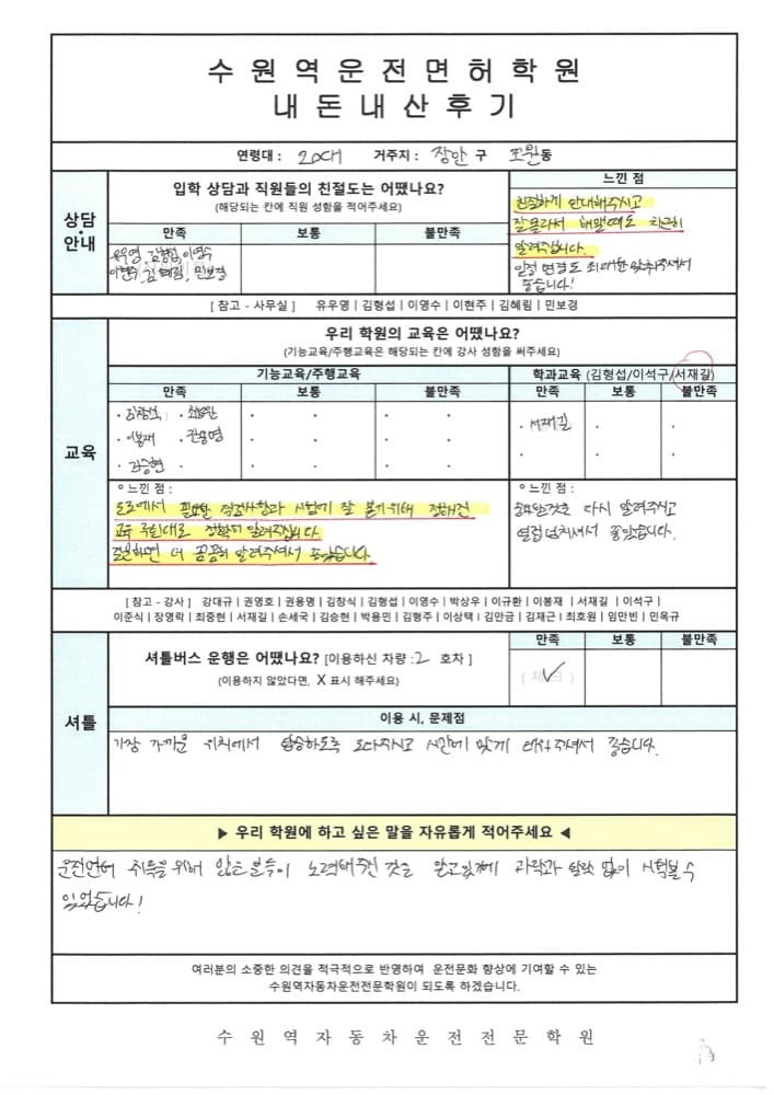 수원 운전면허 기능시험 한 번에 합격하는 비결 (수원역 자동차학원 강사 팁)