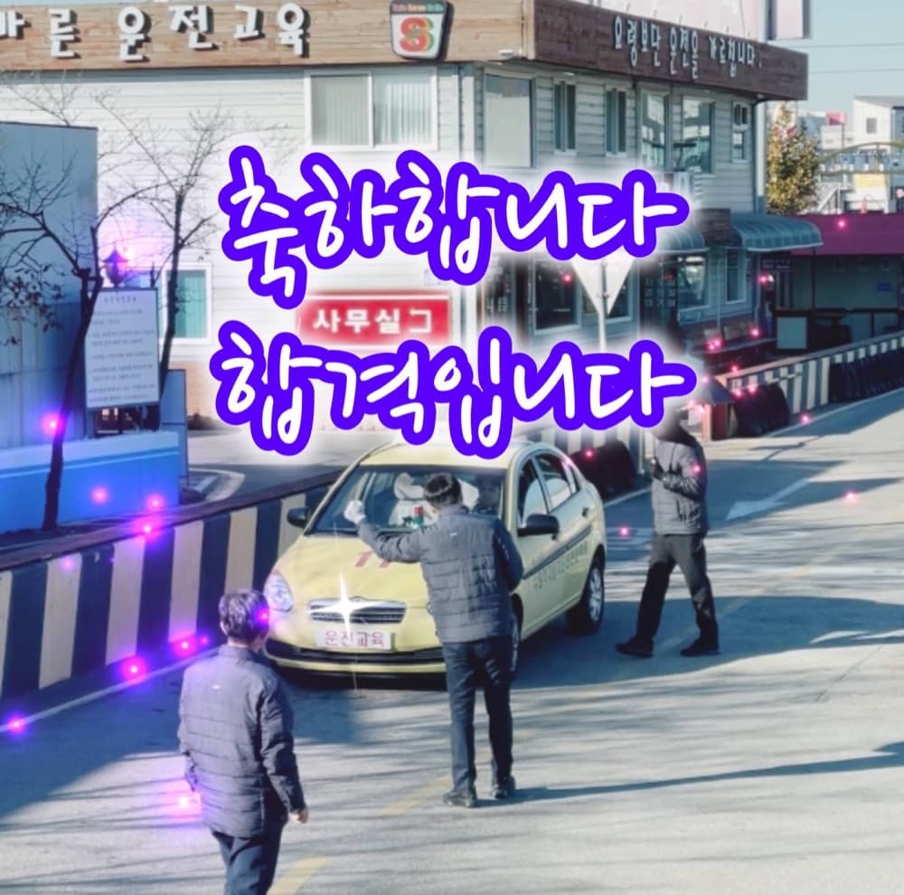 수원 운전면허 기능시험 한 번에 합격하는 비결 (수원역 자동차학원 강사 팁)