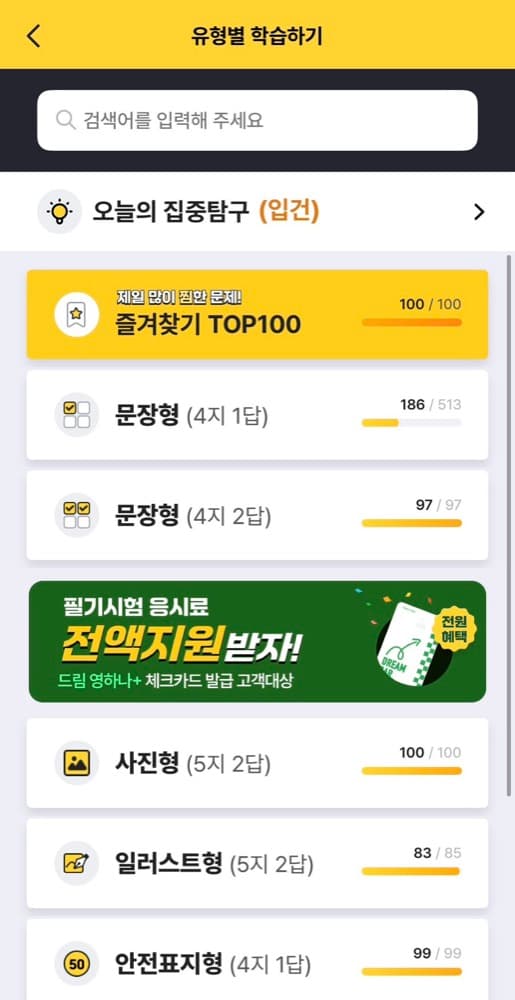 [운전면허]세종현대자동차운전전문학원 선택 및 필기시험 응시 후기