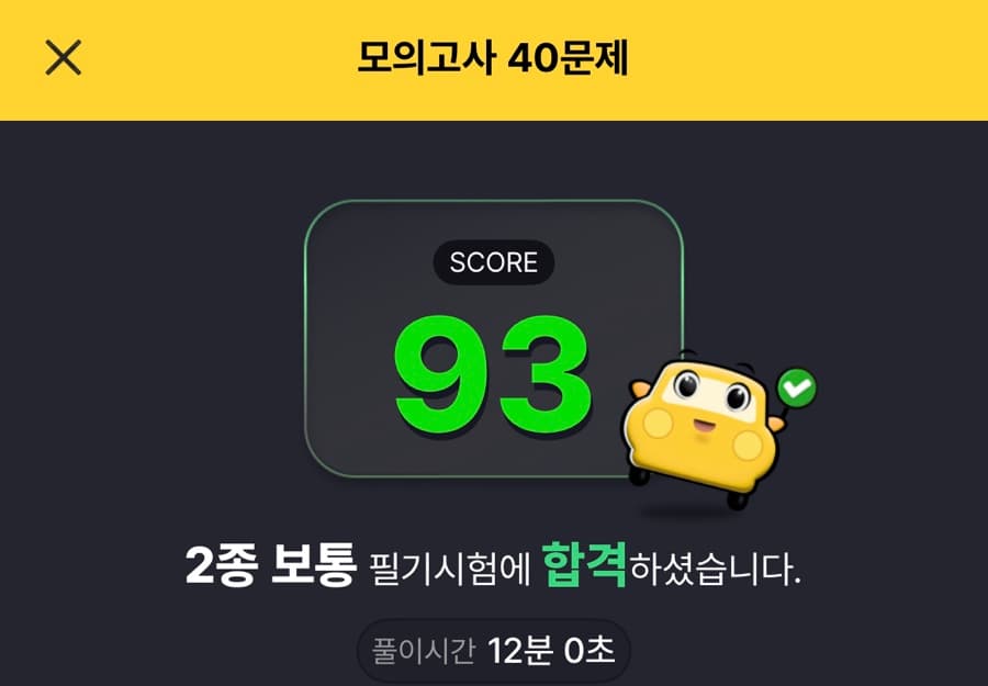 [운전면허]세종현대자동차운전전문학원 선택 및 필기시험 응시 후기