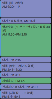 [운전면허]세종현대자동차운전전문학원 선택 및 필기시험 응시 후기