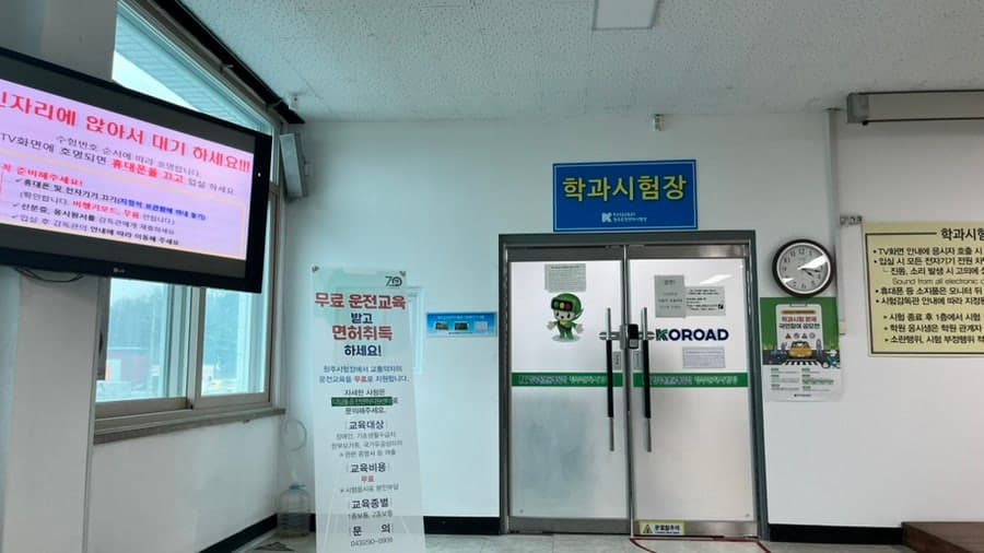 [운전면허]세종현대자동차운전전문학원 선택 및 필기시험 응시 후기