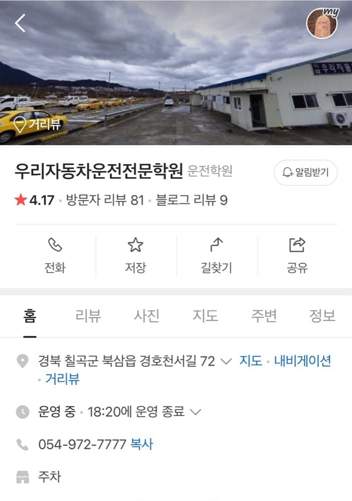 [칠곡 북삼 우리 자동차 운전 전문 학원] 2종 보통 면허 취득 도전기🔥_(1)필기&적성검사