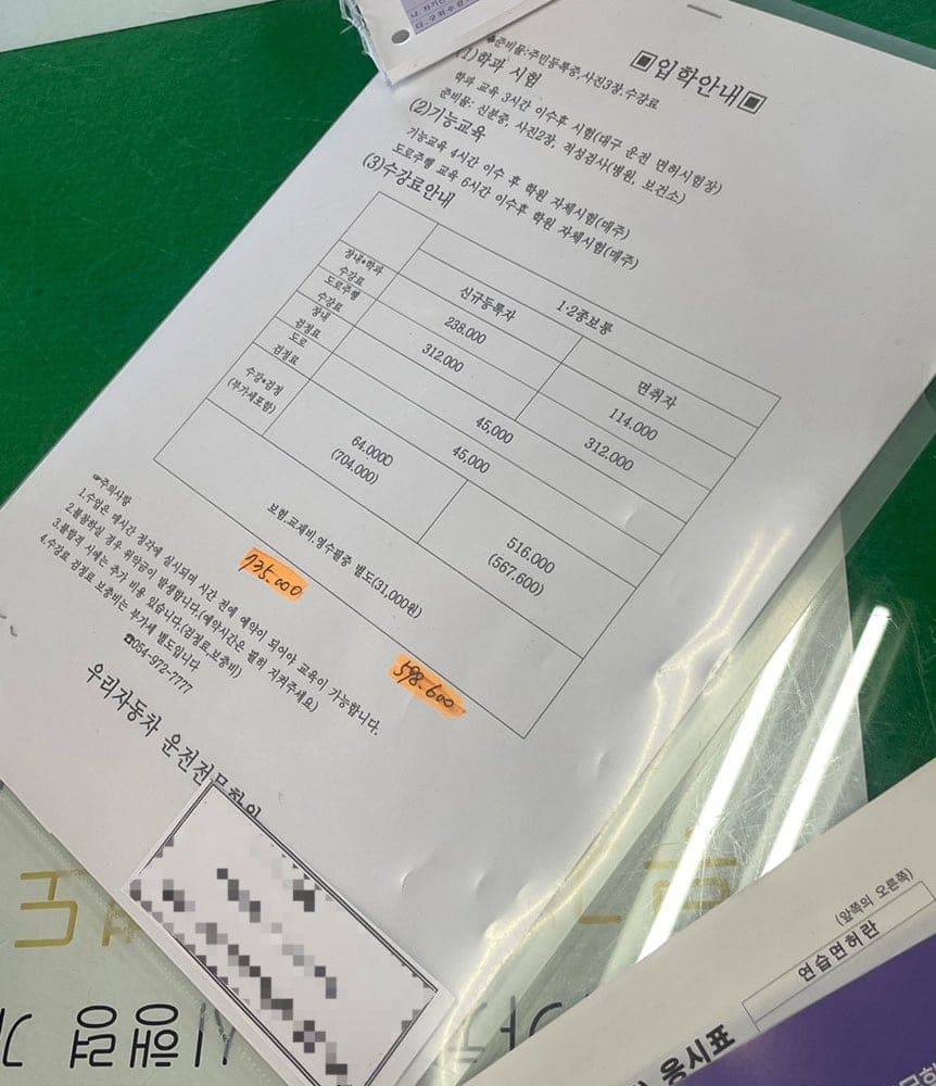 [칠곡 북삼 우리 자동차 운전 전문 학원] 2종 보통 면허 취득 도전기🔥_(1)필기&적성검사