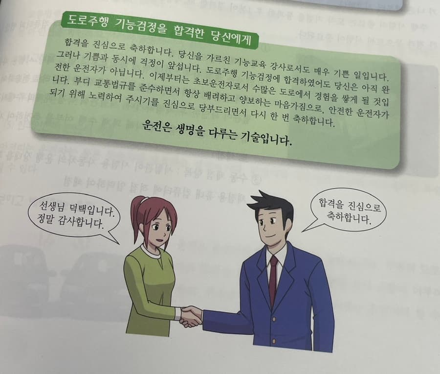 [칠곡 북삼 우리 자동차 운전 전문 학원] 2종 보통 면허 취득 도전기🔥_(1)필기&적성검사