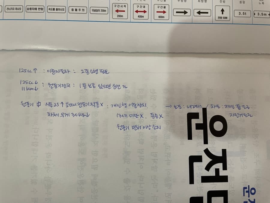 [칠곡 북삼 우리 자동차 운전 전문 학원] 2종 보통 면허 취득 도전기🔥_(1)필기&적성검사