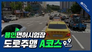 도로주행A