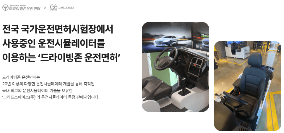 드라이빙존 운전면허 노원역점 사진 5