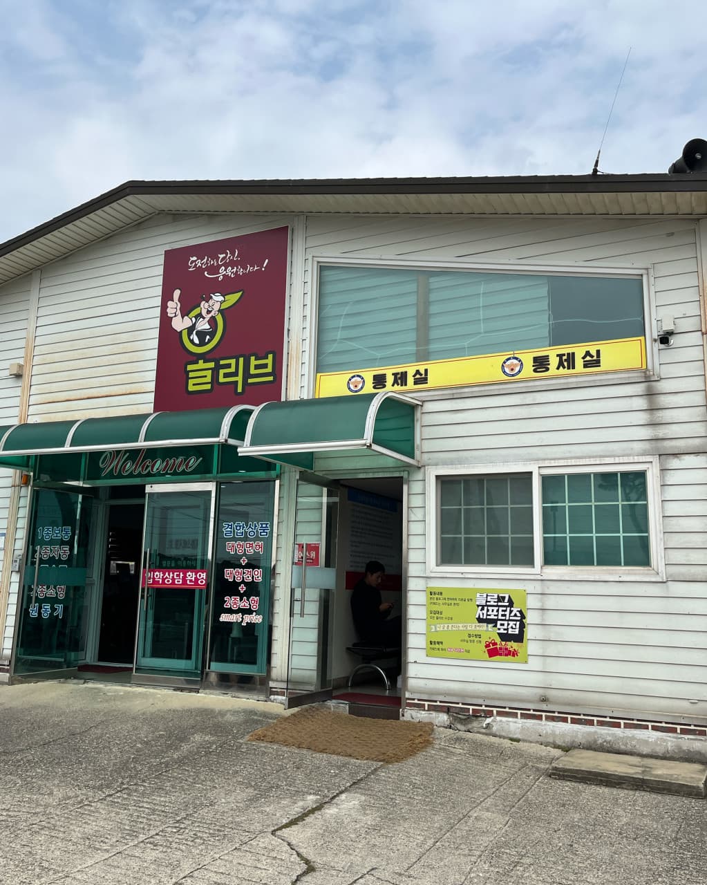올리브자동차운전전문학원