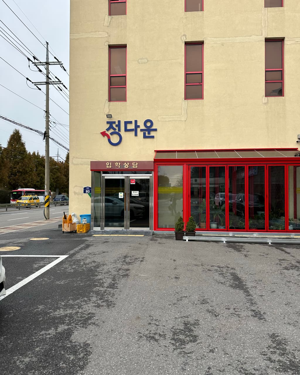 정다운자동차운전전문학원