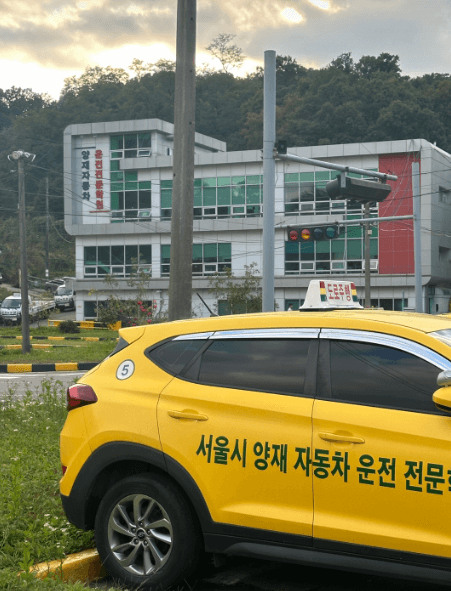양재자동차운전전문학원 사진 1