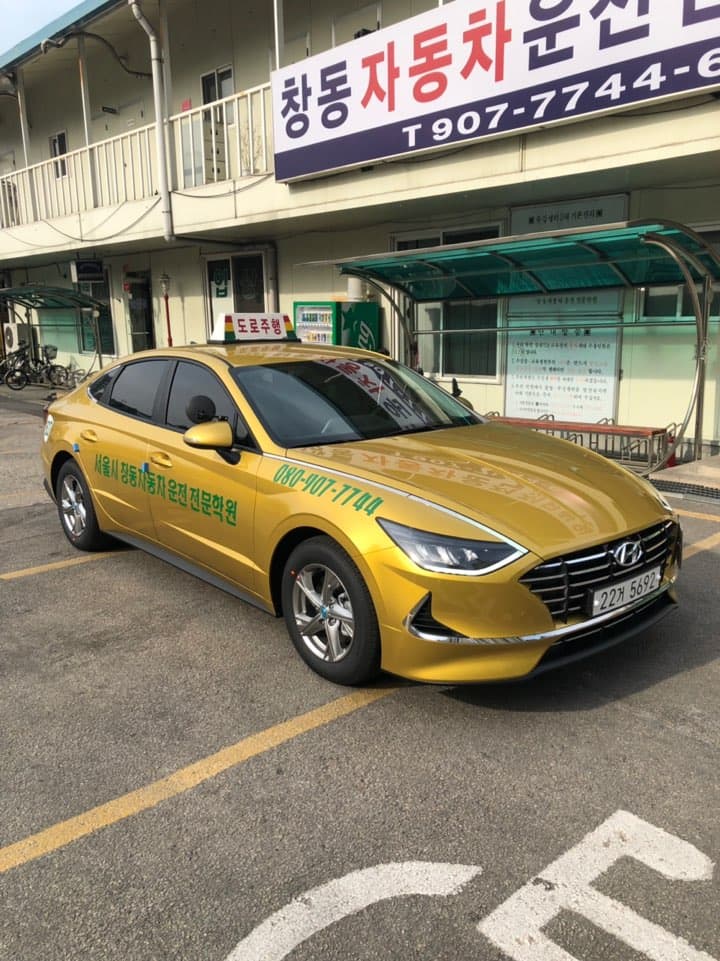 창동자동차운전전문학원 사진 1