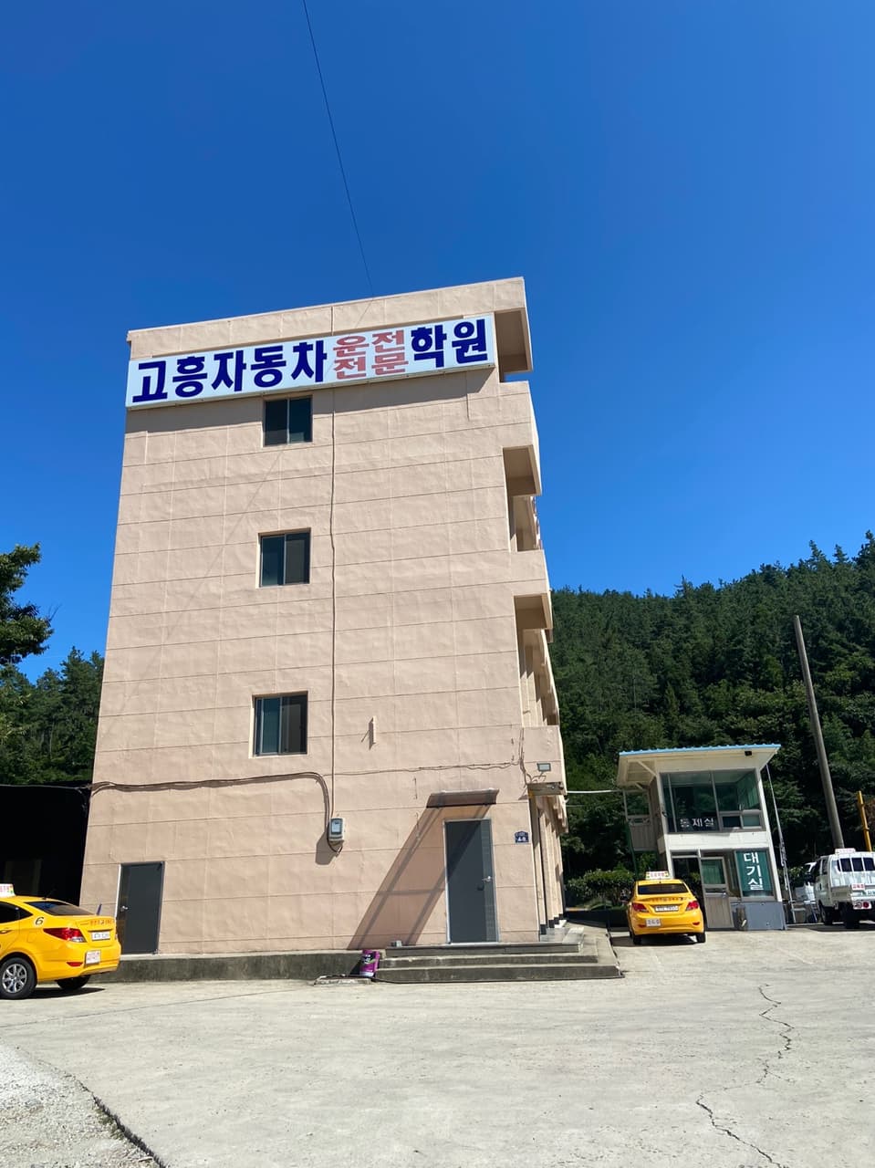 고흥자동차운전전문학원