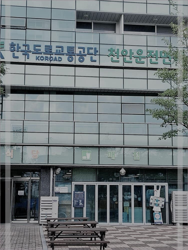 천안 문화동 운전면허학원 삼일자동차운전전문학원에서 운전연수 시작하기